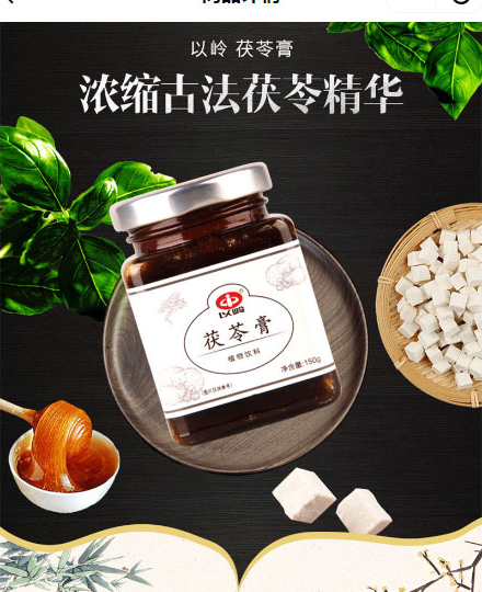 以嶺茯苓膏_01.jpg