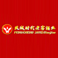 鳳城市時代老窖酒業飲品有限公司