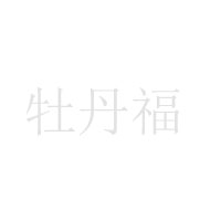 洛陽市安樂福廈食品廠