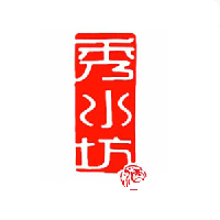 瀘州秀水坊釀酒廠
