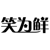 香港孝為先實業(yè)有限公司