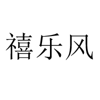 邳州市崔師傅糕點加工部