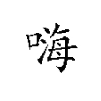 上海艾隨飲品有限公司