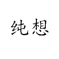 內(nèi)蒙古澳乳乳業(yè)有限公司