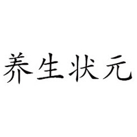 臨沂養生狀元食品有限公司