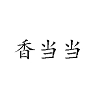 河南豪峰食品有限公司