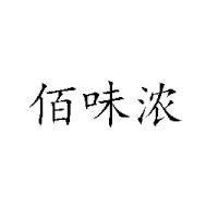 俊啟食品科技（上海）有限公司