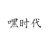 焦作市啟悅飲品有限公司