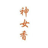 重慶市神女香食品有限公司