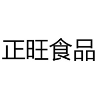 龍海市正旺食品有限公司
