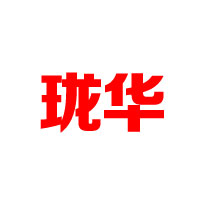 長(zhǎng)沙市雨花區(qū)瓏華食品廠