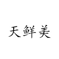杭州飲尚食品有限公司