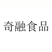重慶市奇融食品有限公司