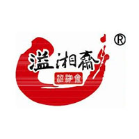 長沙市溢湘齋食品有限公司