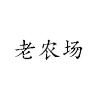 山東億食客食品科技有限公司