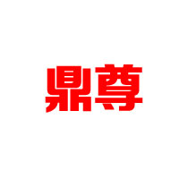 漯河市品位食品有限責任公司