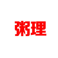 河北蘇酷食品銷售有限公司