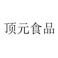 安徽省頂元食品有限公司
