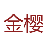 中山市新啟動食品有限公司