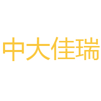 烏魯木齊市中大佳瑞工貿有限公司