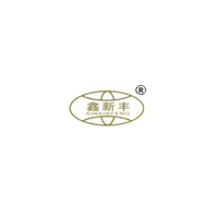 沈陽鑫新豐食品有限公司