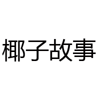 海南綠怡食品有限公司