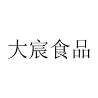 煙臺(tái)大宸食品有限公司