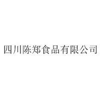 四川陳鄭食品有限公司