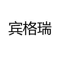 瑞城集團