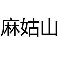 江西博君生態衣業開發有限公司