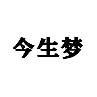 河北今水坊食品有限公司